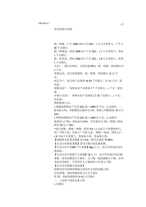 常用的排污系数