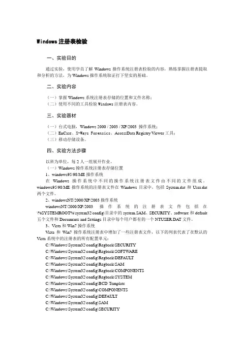 Windows注册表检验(实验)