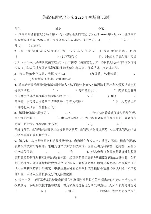 药品注册管理办法2020年版培训试题和答案