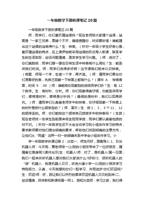 一年级数学下册听课笔记20篇