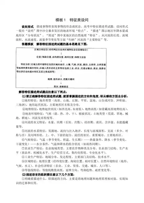 地理模板1  特征类设问