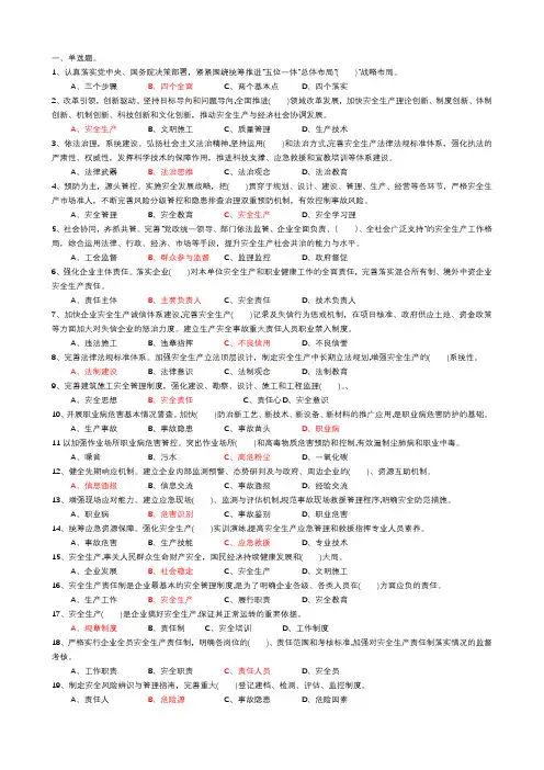 《重庆市建筑施工企业安管人员继续教育培训教材》继续教育复习参考题库