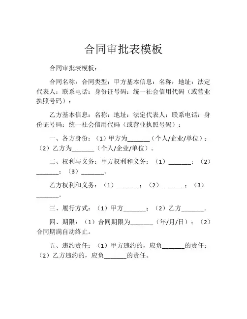 合同审批表模板