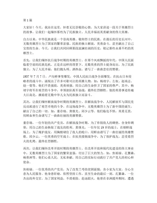 英雄烈士演讲稿三分钟(3篇)