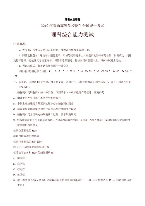 2019年高考全国卷Ⅰ理综试题与答案【高考】