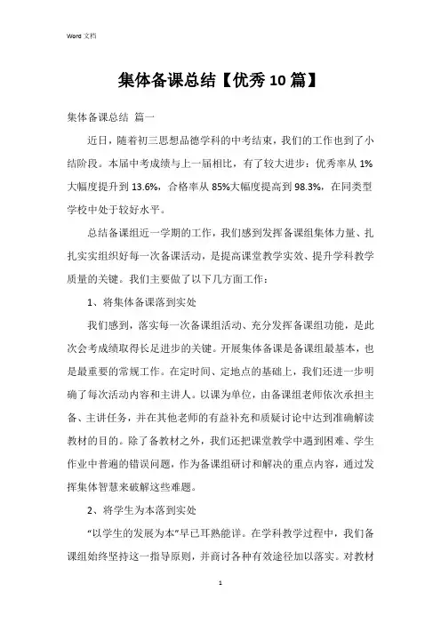 集体备课总结【10篇】