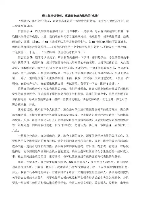 班主任培训资料：莫让班会成为尴尬的“鸡肋”