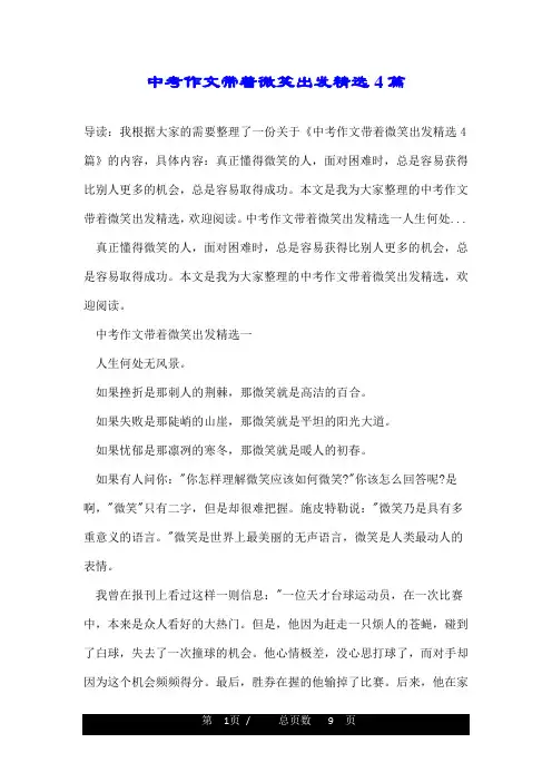 中考作文带着微笑出发精选4篇