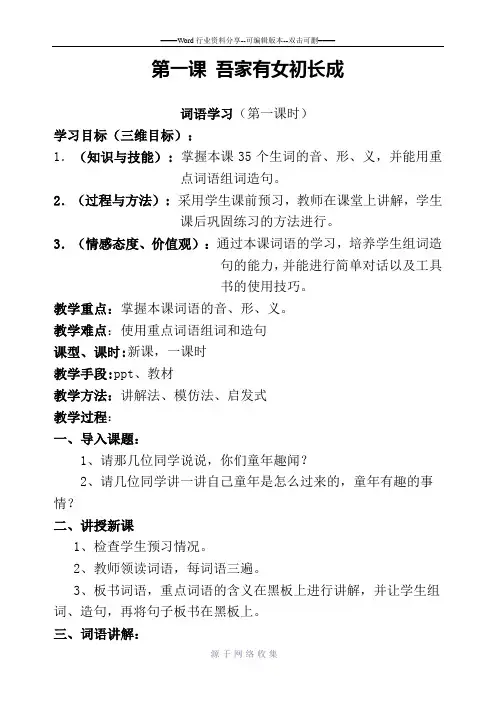 吾家有女初长成--教案