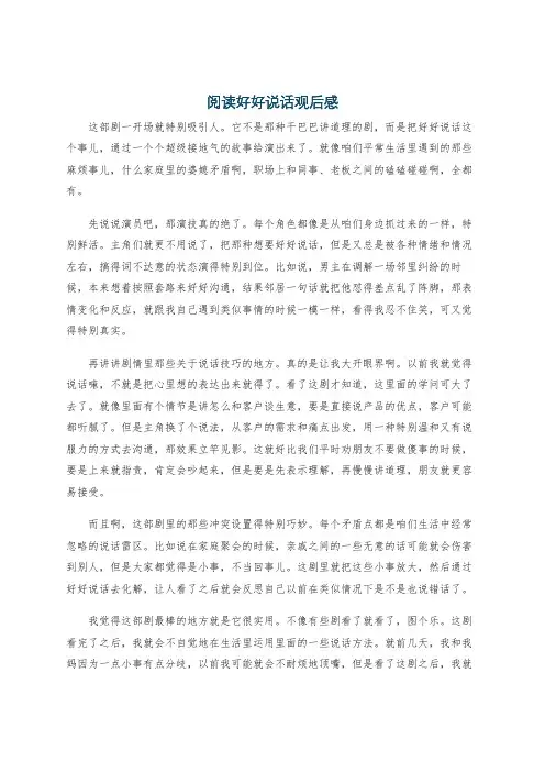 阅读好好说话观后感