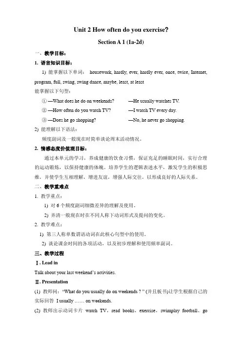 Unit2Howoftendoyouexercise教案