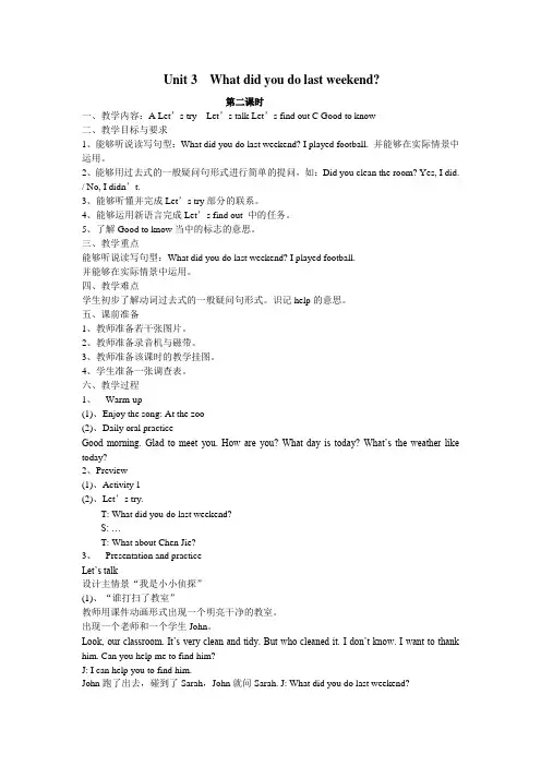 pep小学英语六下unit3第二课时英语教案