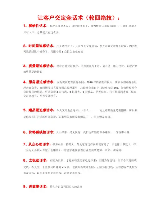 【以房地产为例】销售逼单轮回战术实战培训资料