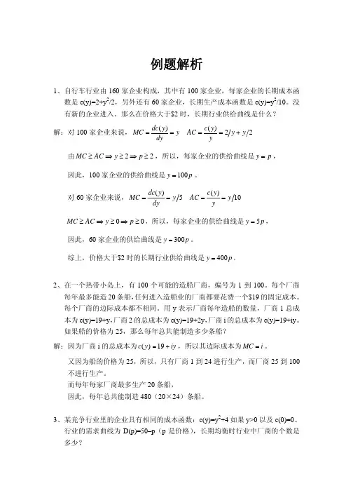 23例题