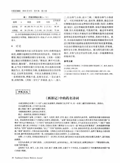 《西游记》中的药名诗词
