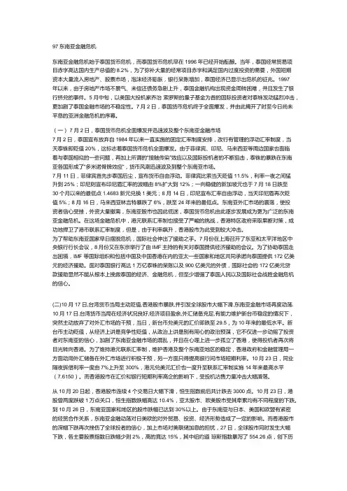 97东南亚金融危机