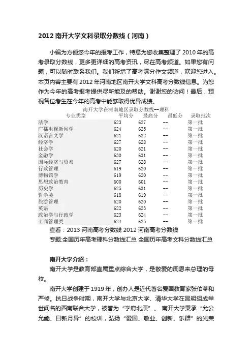2012南开大学文科录取分数线（河南）