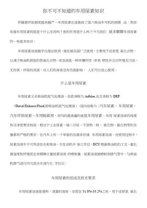 你不可不知道的车用尿素知识