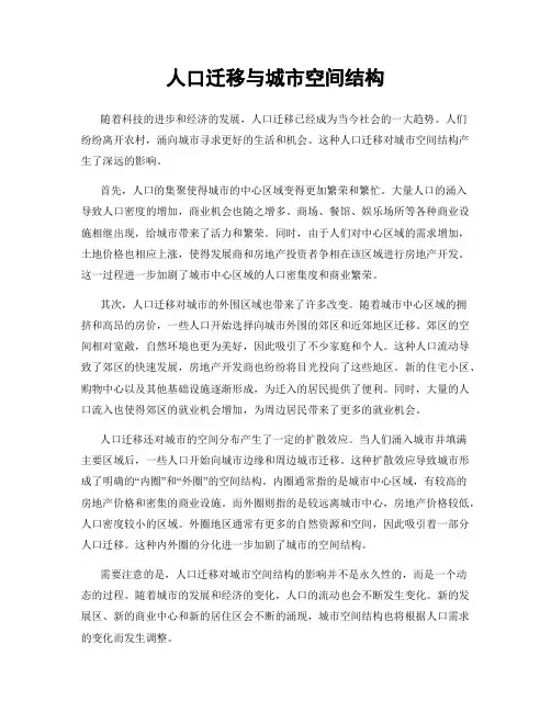 人口迁移与城市空间结构