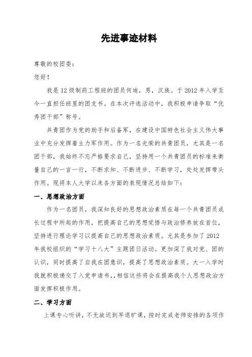 优秀团干个人先进事迹材料