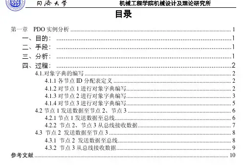 Canopen实例分析之PDO