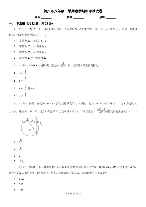 锦州市八年级下学期数学期中考试试卷
