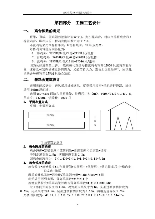 某市30万只养鸡场项目工程工艺设计