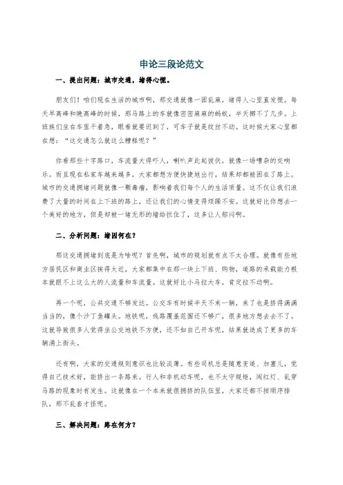 申论三段论范文