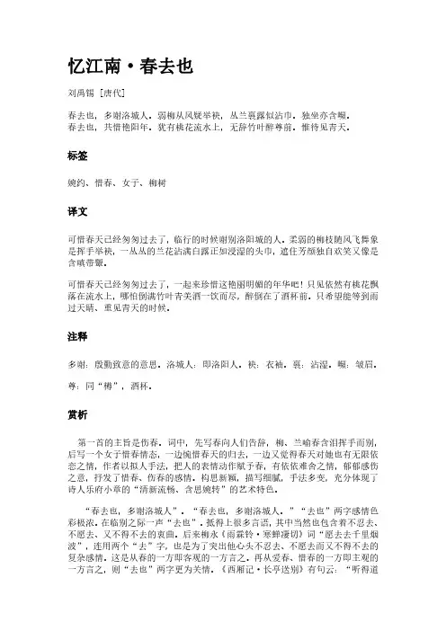 古词《忆江南-春去也》(作者刘禹锡)原文全文、诗意赏析及意思翻译
