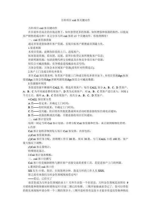 万科项目call客关键动作