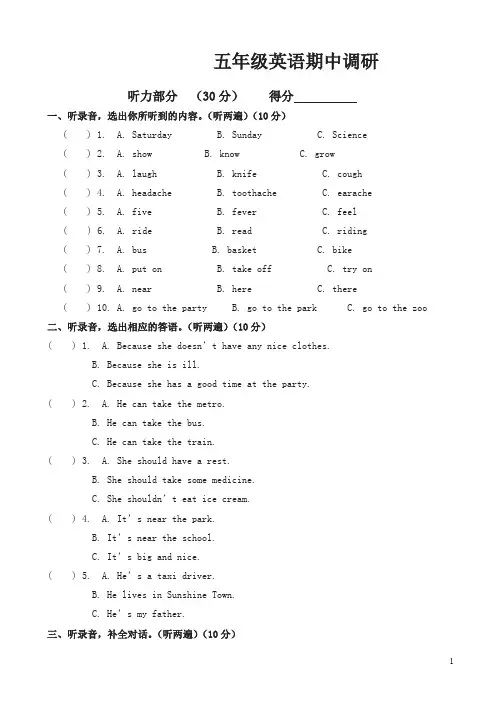 江苏牛津版译林五年级下册英语期中调研试卷【精编】.doc
