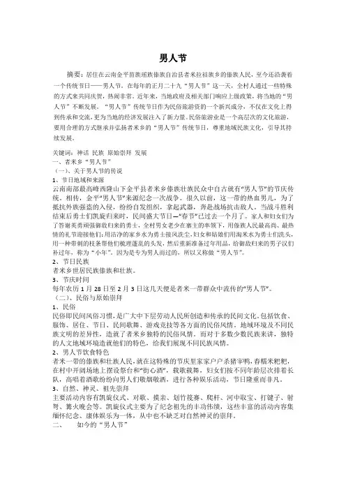者米乡男人节