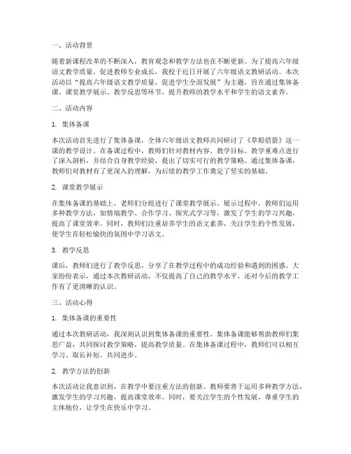 六年级语文教研活动心得