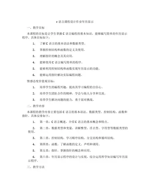 c语言课程设计作业年历显示