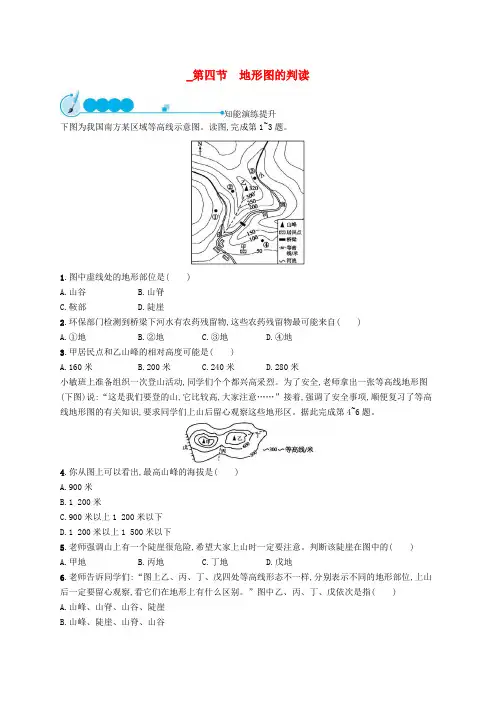 七年级地理上册地形图的判读课后习题