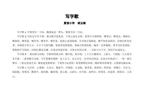 写字口诀