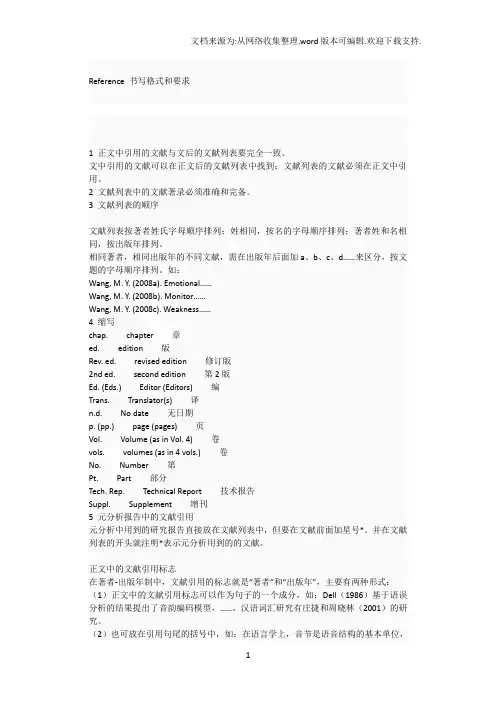 Reference书写格式和要求