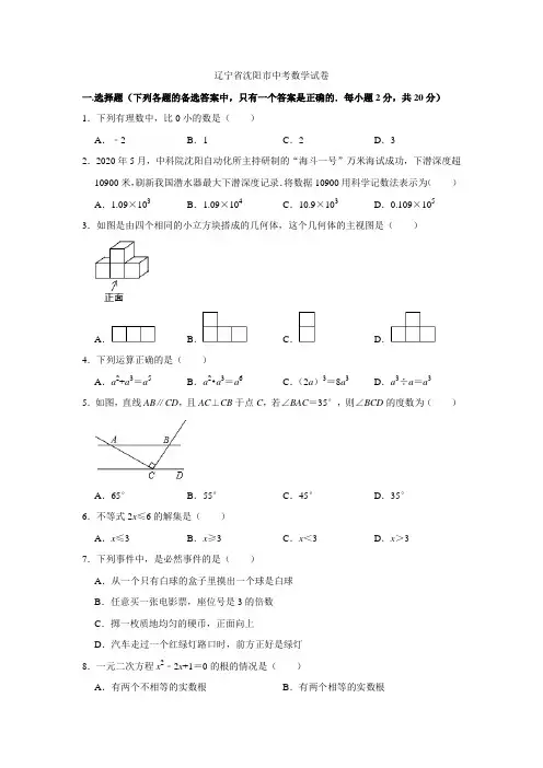 2021辽宁省沈阳市中考数学试卷