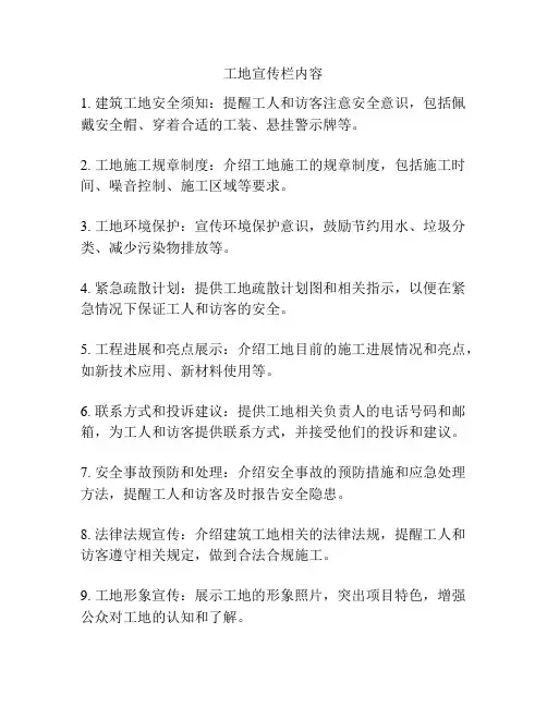 工地宣传栏内容