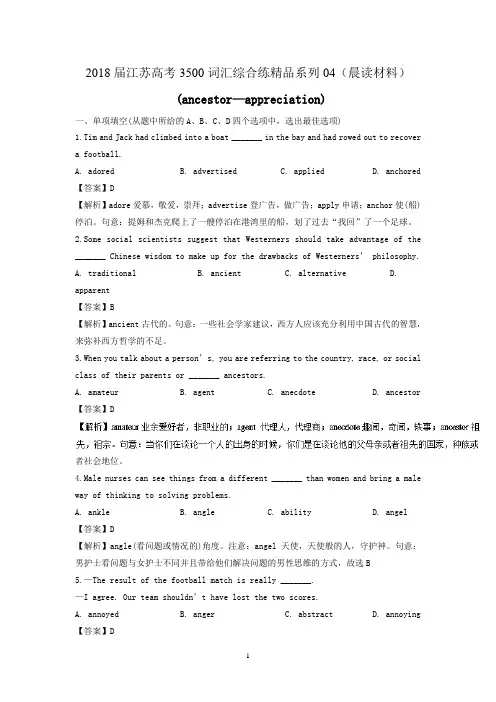 (完整)2018届高考3500词汇综合练精品系列04+Word版含解析