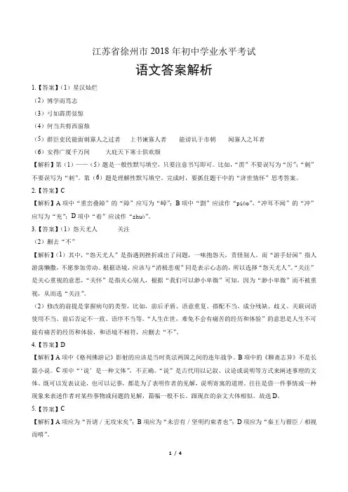 2018年江苏省徐州市中考语文试卷-答案