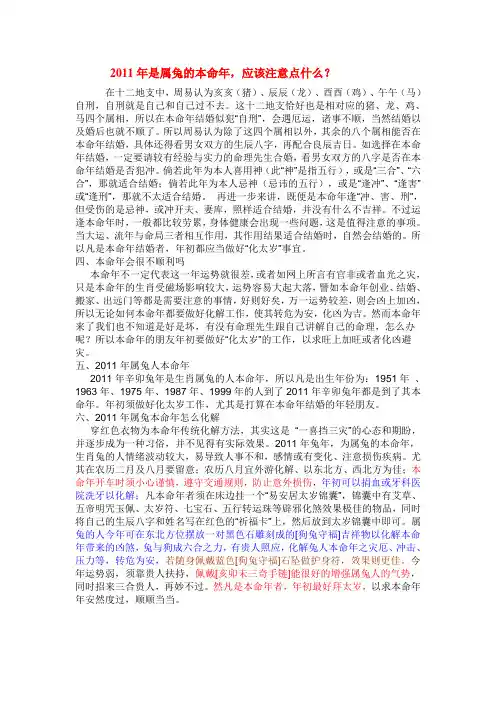 2011年是属兔的本命年