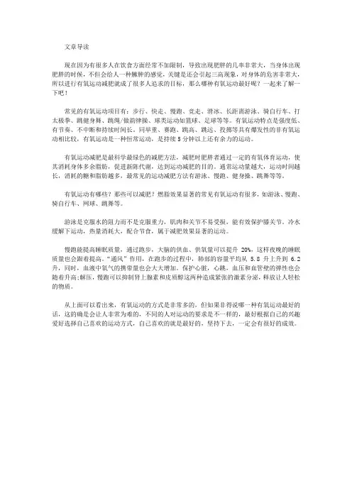 运动养生-哪种有氧运动好