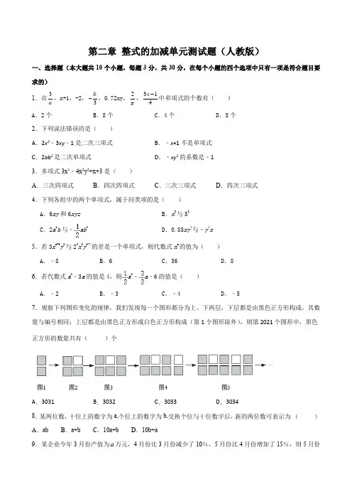 2024-2025学年  第二章 整式加减测试卷(人教版)