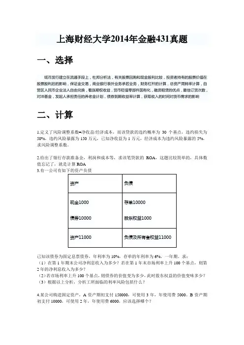 H659-上海财经大学-研究生-金融-上海财经大学2014年金融431真题