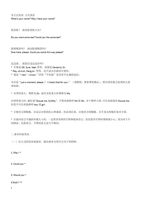志愿者实用英语口语