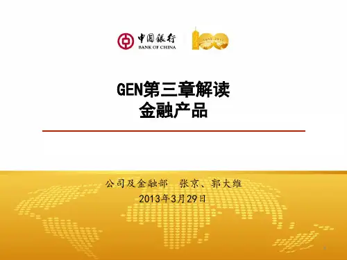 阿联酋国际金融中心GEN第三章解读培训教材