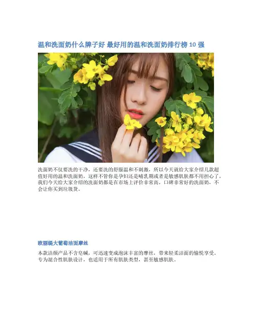 温和洗面奶什么牌子好 最好用的温和洗面奶排行榜10强