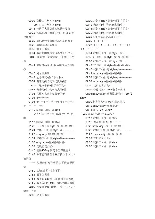 江南stylev歌词谐音