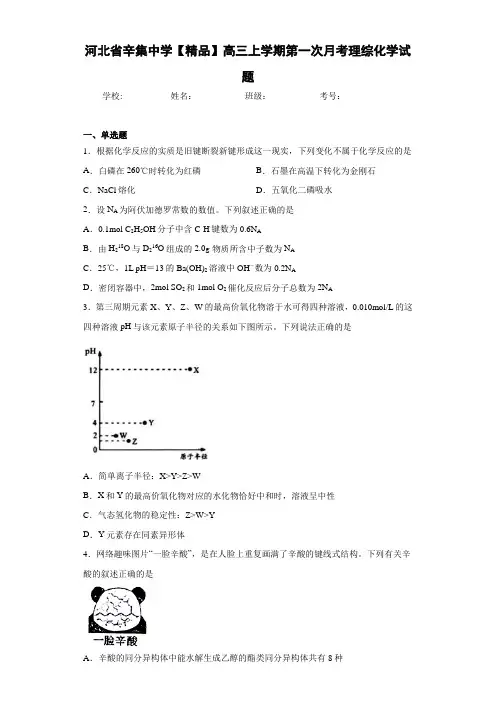 高三上学期第一次月考理综化学试题(答案解析)54